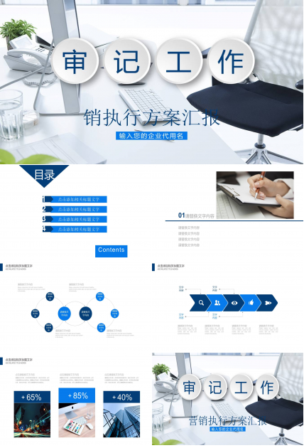 审计工作汇报ppt 