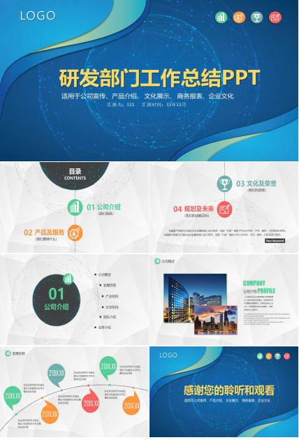 研发部门年度工作总结ppt 