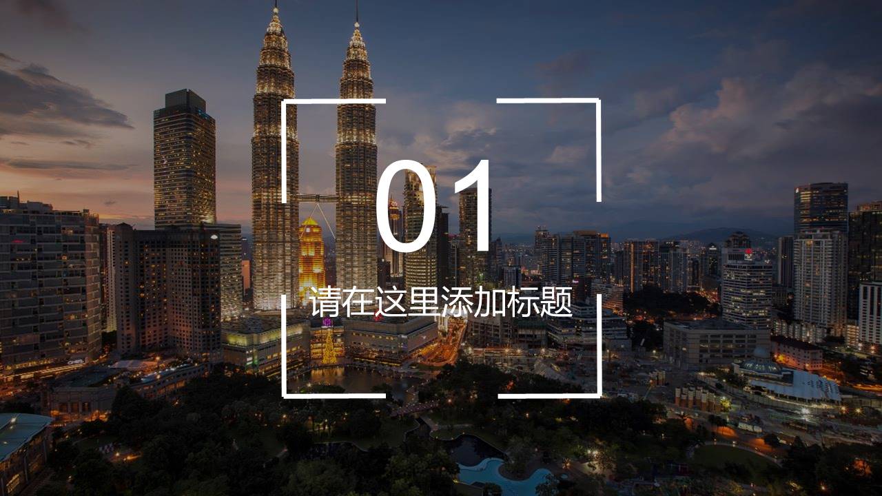 工作汇报ppt建筑模板免费