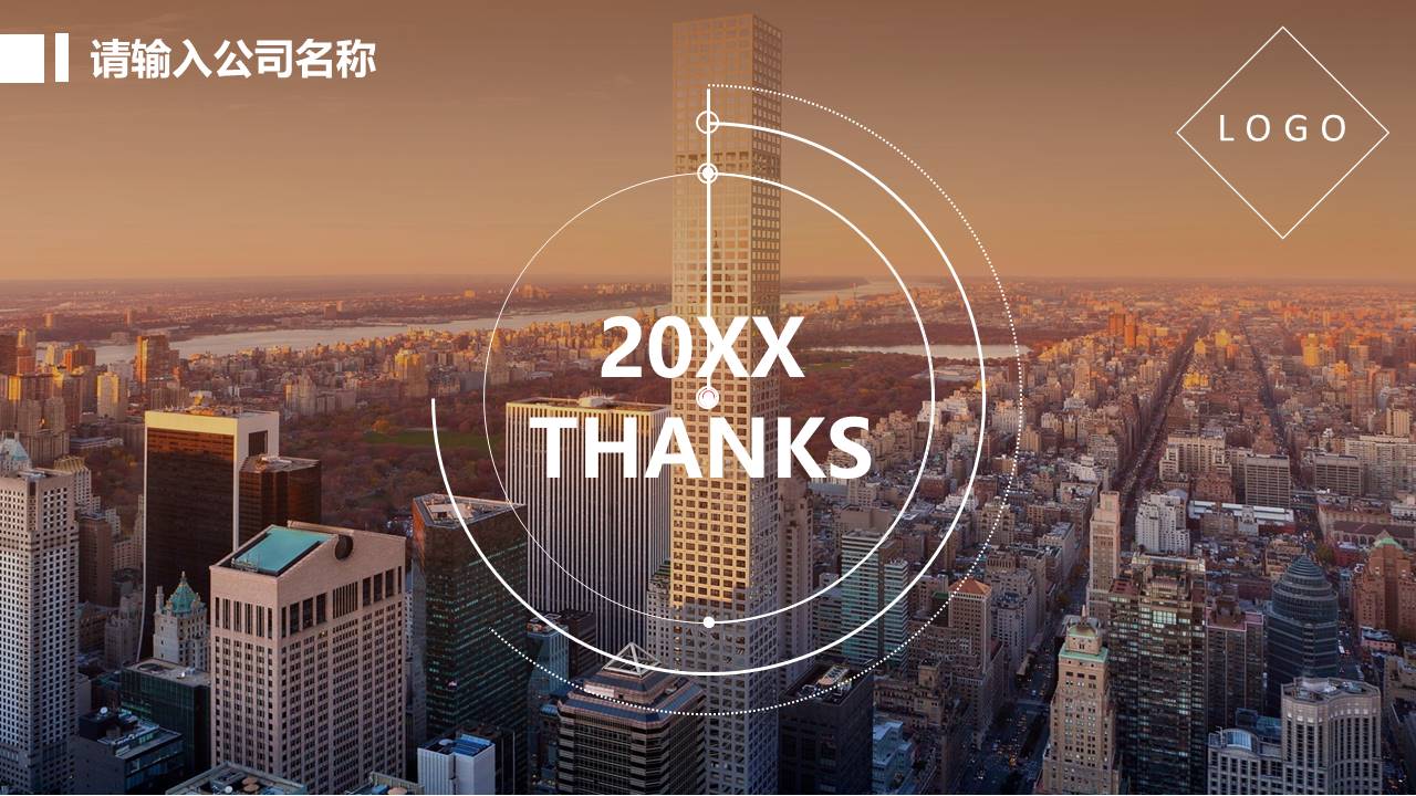 房地产渠道部工作汇报ppt模板 