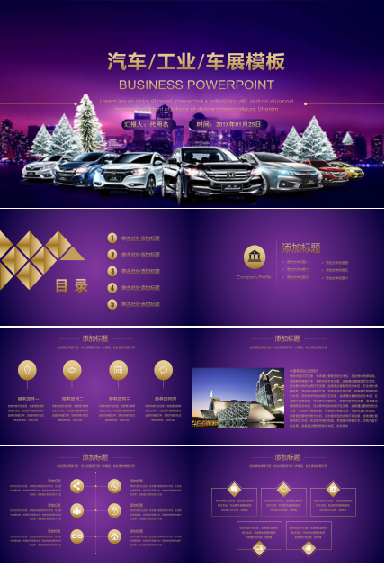 ppt模板汽车行业