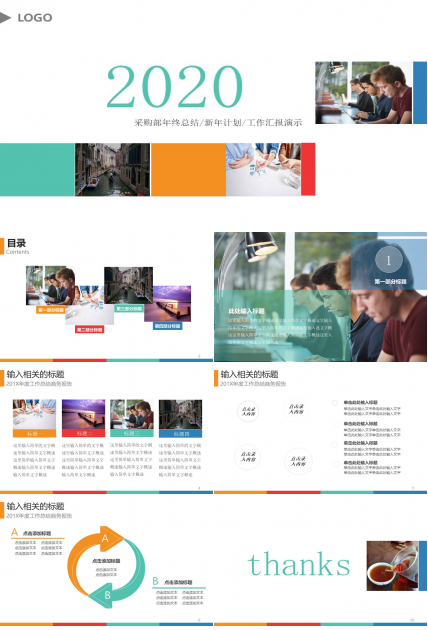优秀采购工作汇报ppt模板 