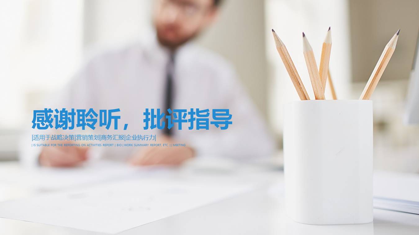 出差工作总结报告ppt版 