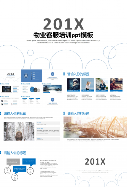 物业客服培训ppt模板