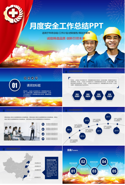 月度安全工作总结ppt