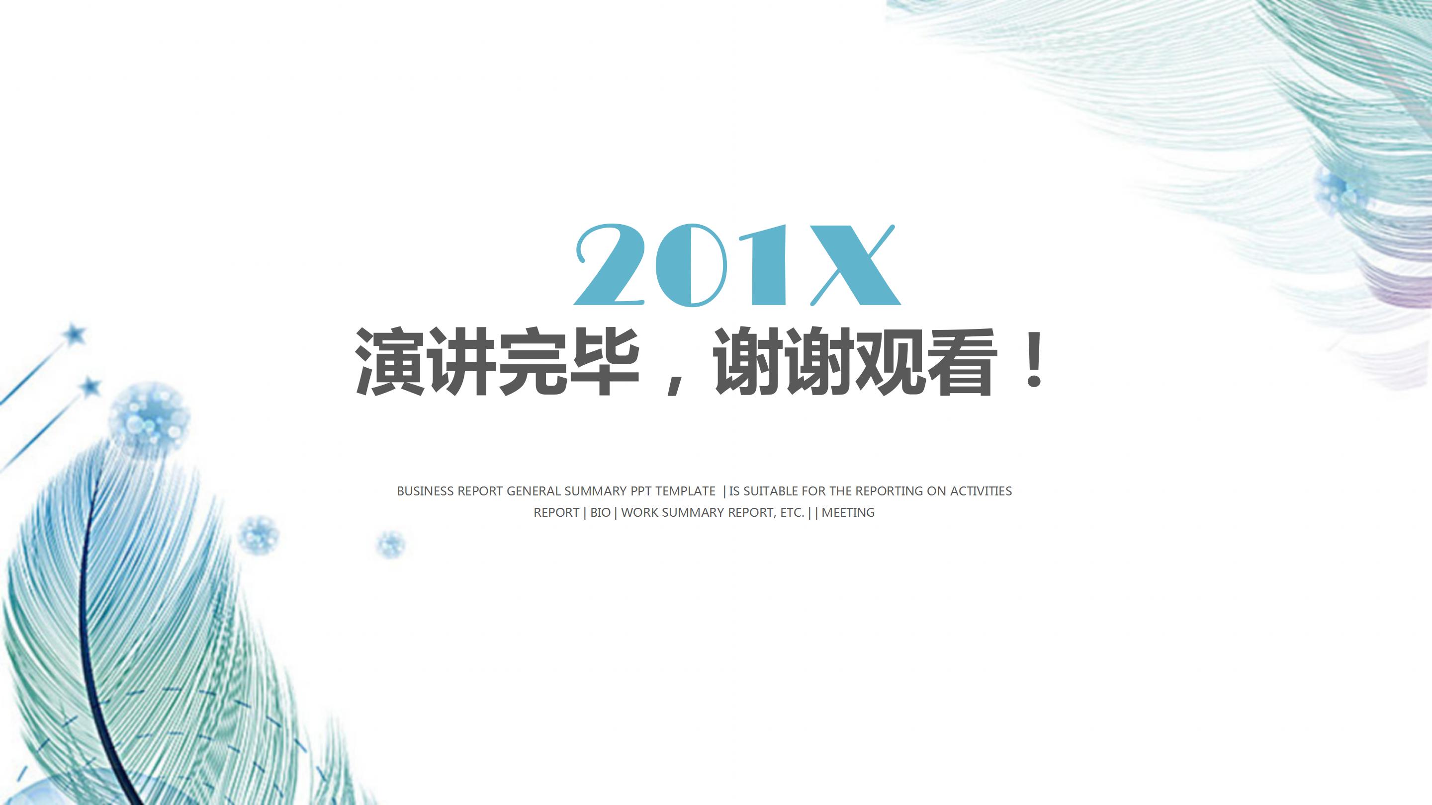 客服业务技能培训ppt模板