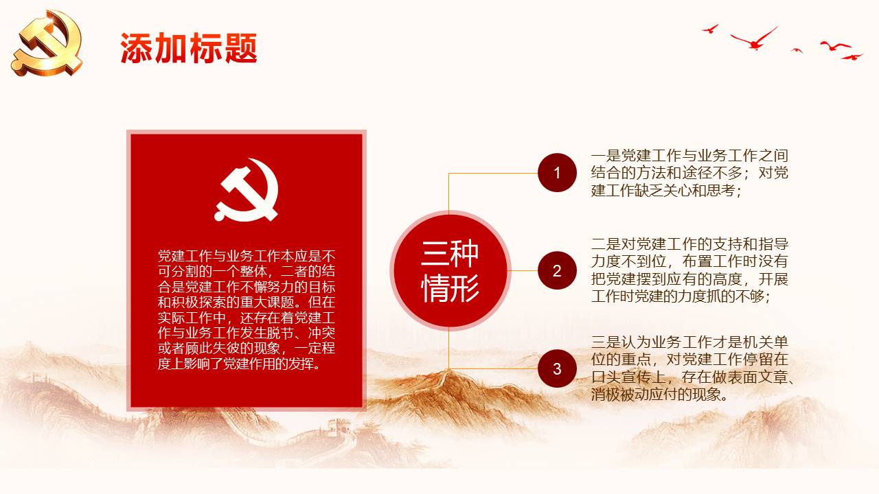 党支部汇报ppt