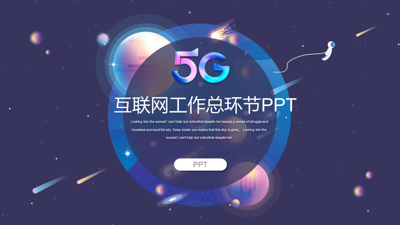 网络信息中心工作总结ppt 