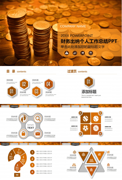 财务出纳个人工作总结ppt 