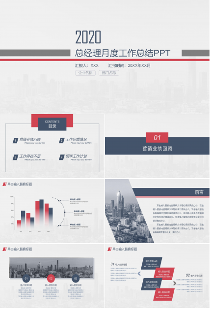 总经理月度工作总结ppt