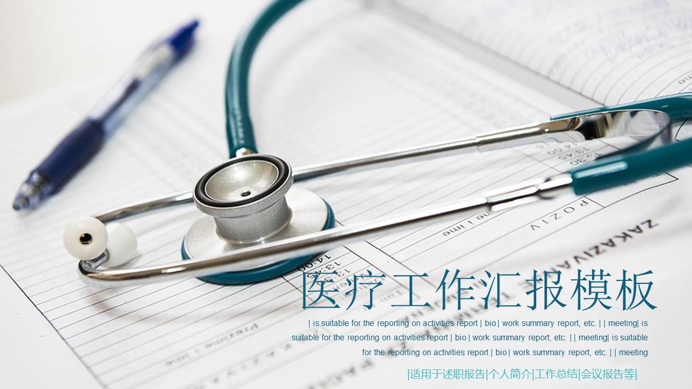 医院工作总结汇报ppt