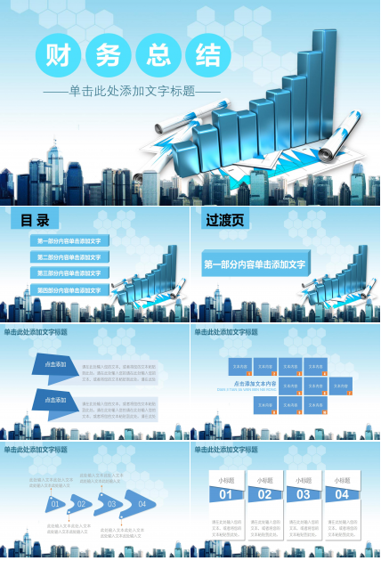 财务部月度工作总结ppt