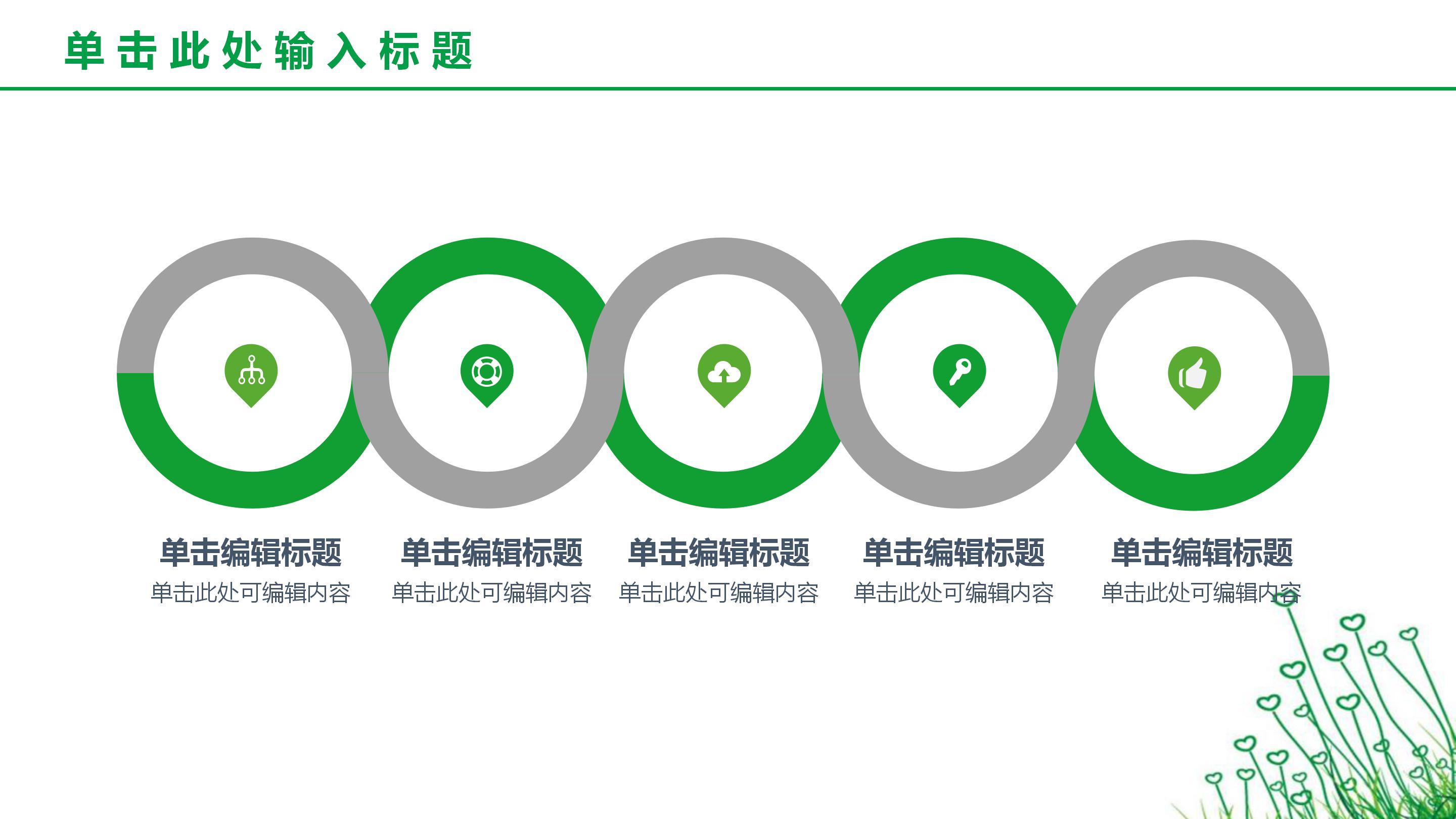 心理健康教育活动月ppt模板