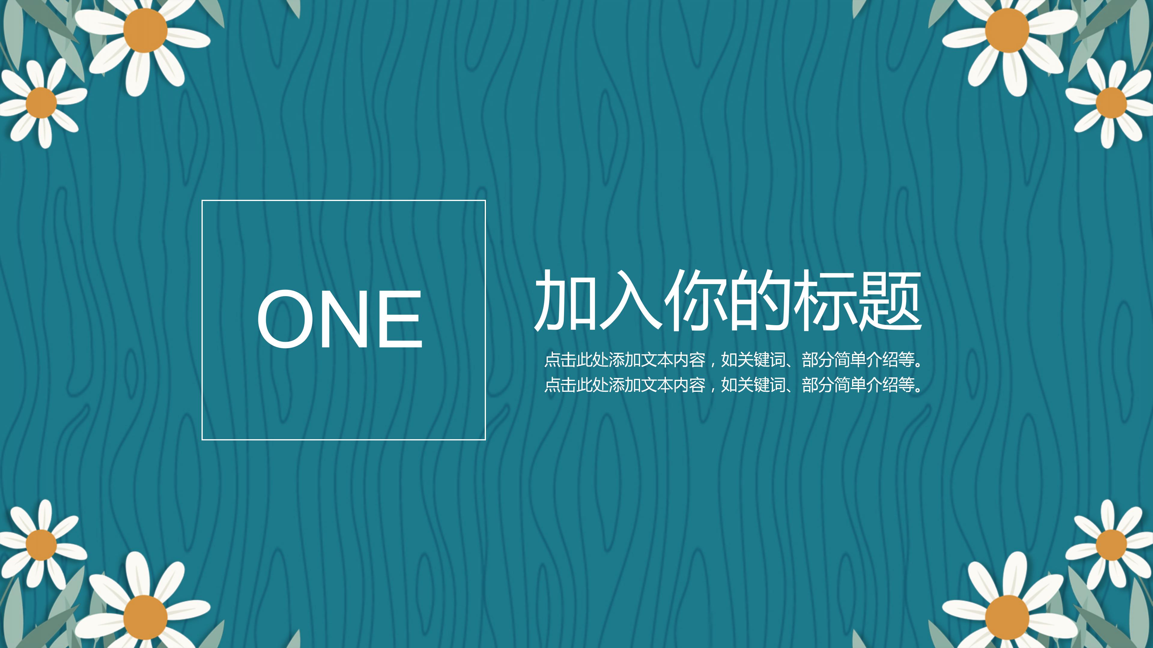 励志青春主题班会ppt模板