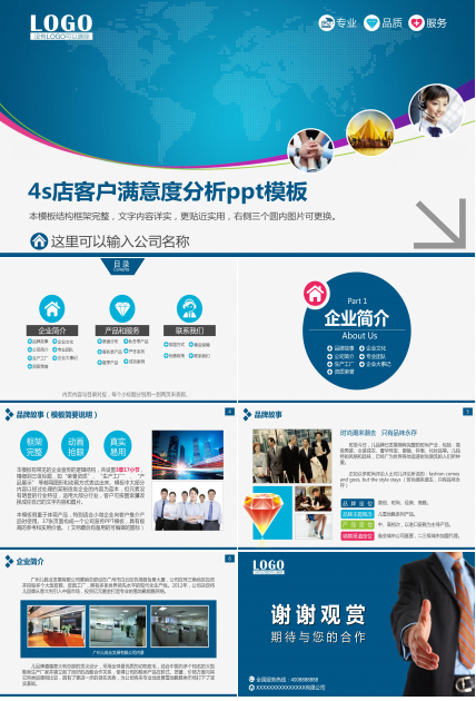 4s店客户满意度分析ppt模板