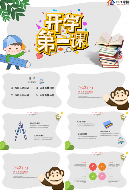 温馨简约开学第一课主题卡通ppt模板