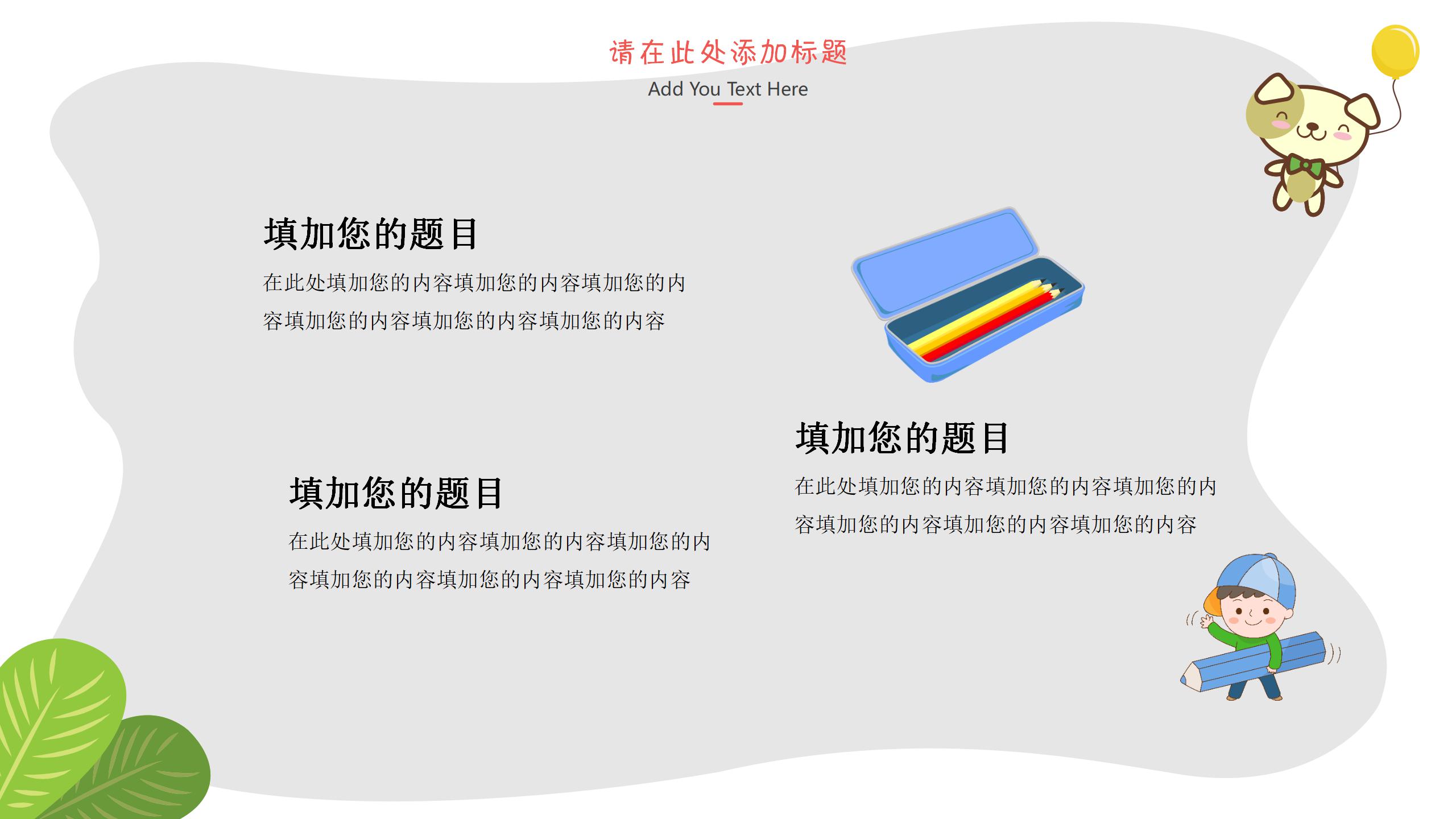 温馨简约开学第一课主题卡通ppt模板