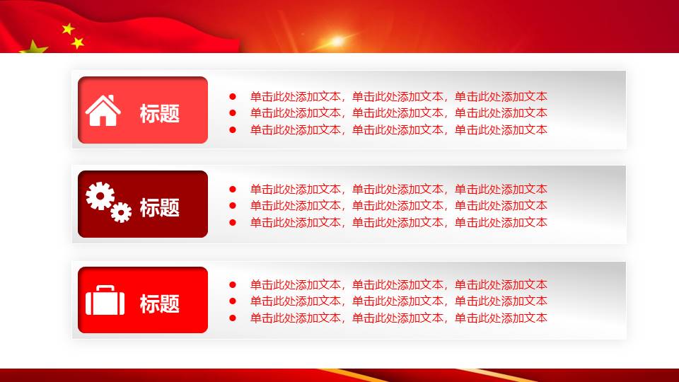 团徽ppt模板
