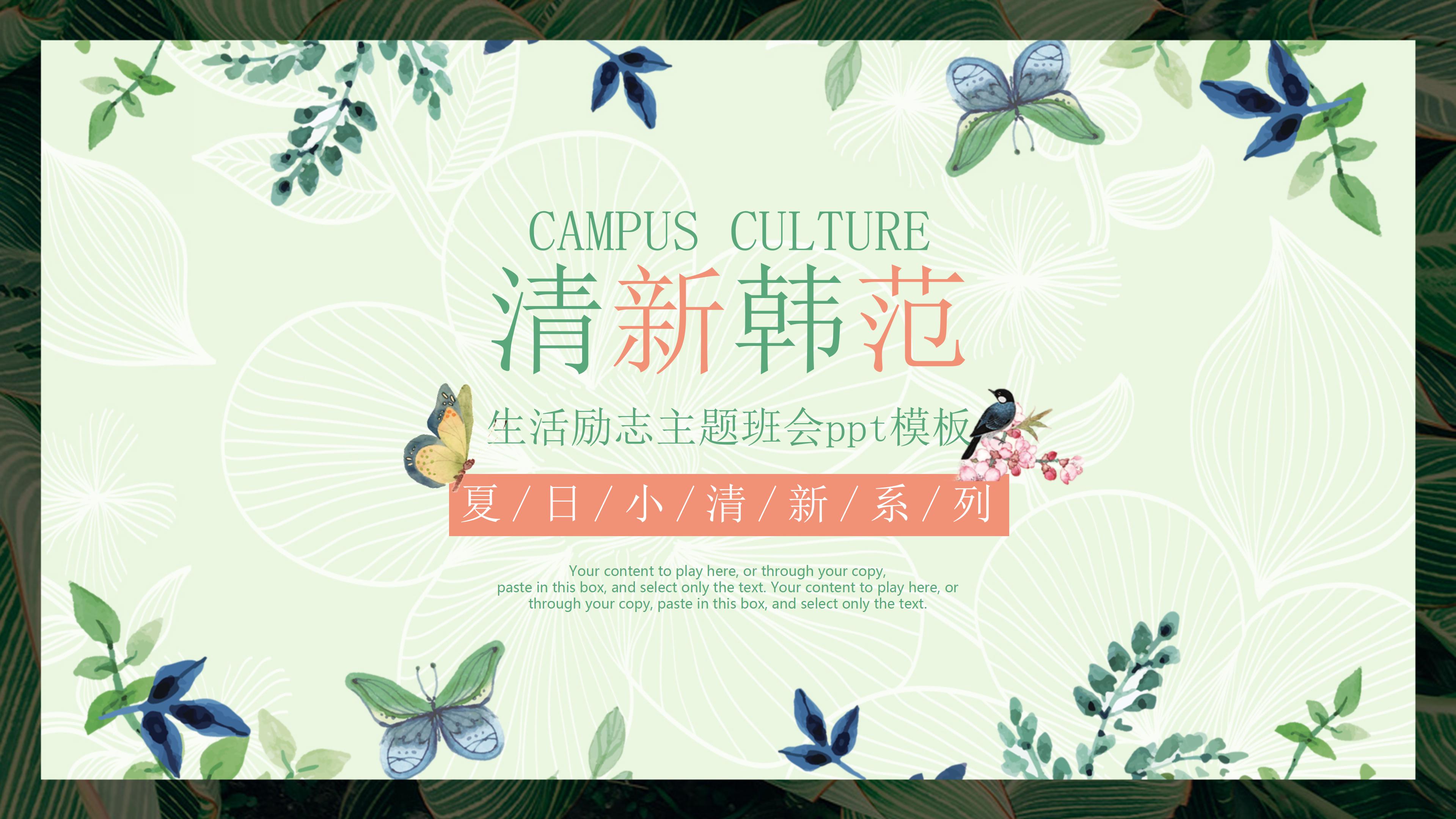 生活励志主题班会ppt模板