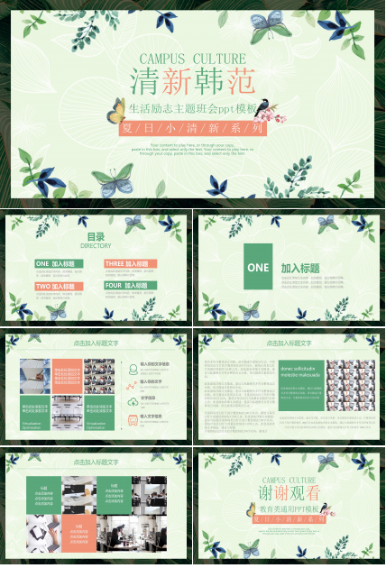 生活励志主题班会ppt模板