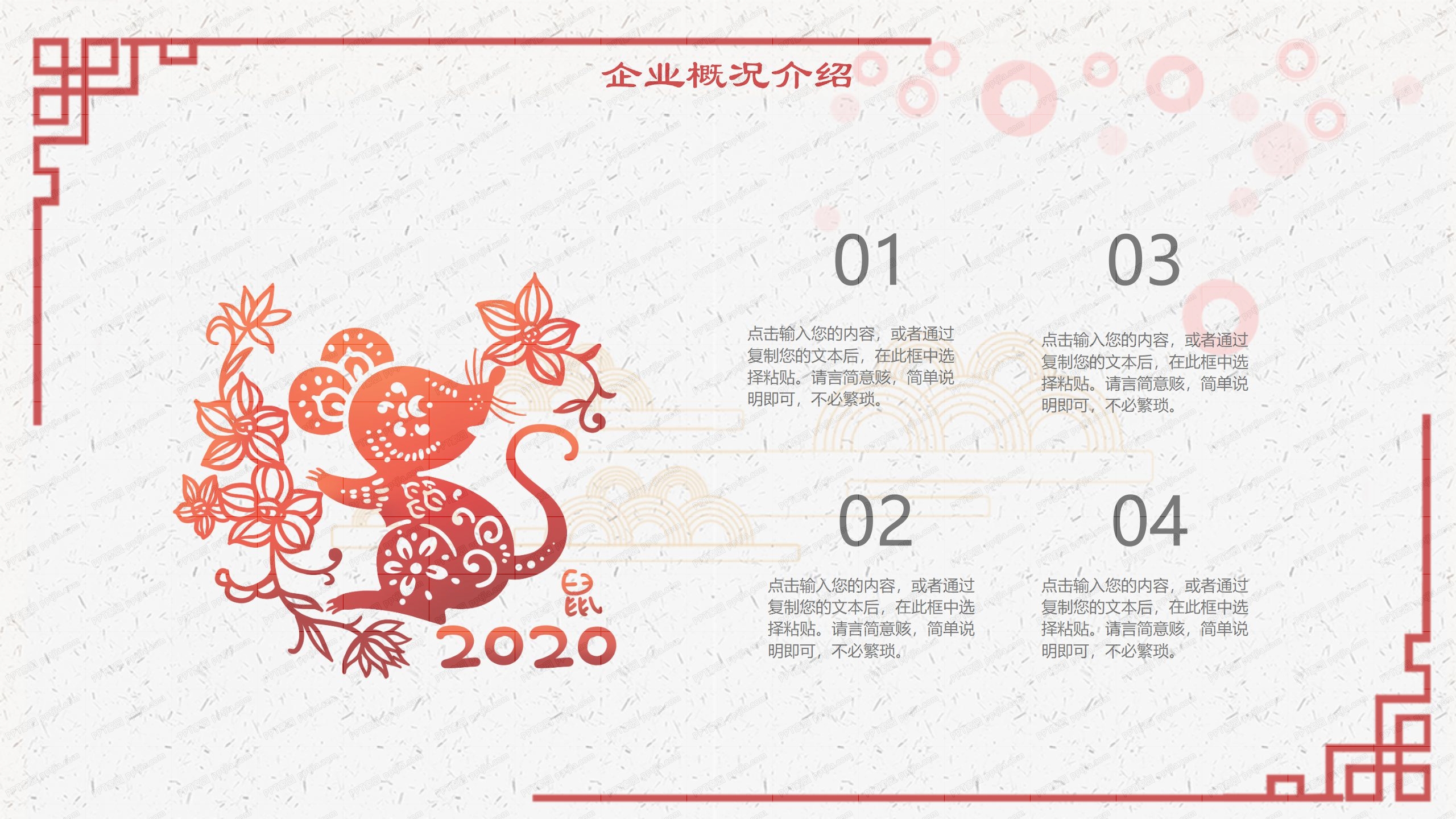 剪纸中国风工作汇报ppt模板