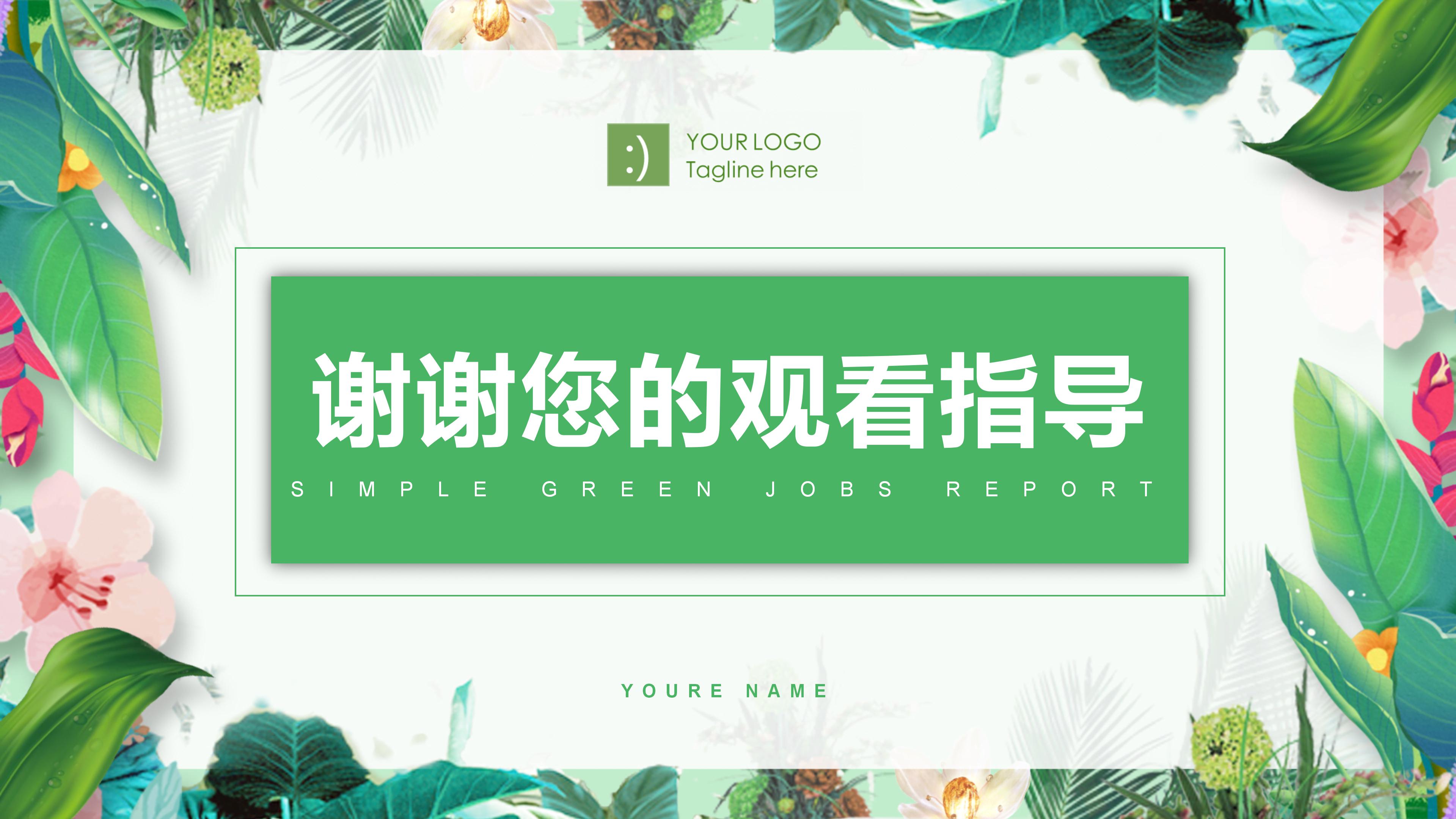 成功励志主题班会ppt模板