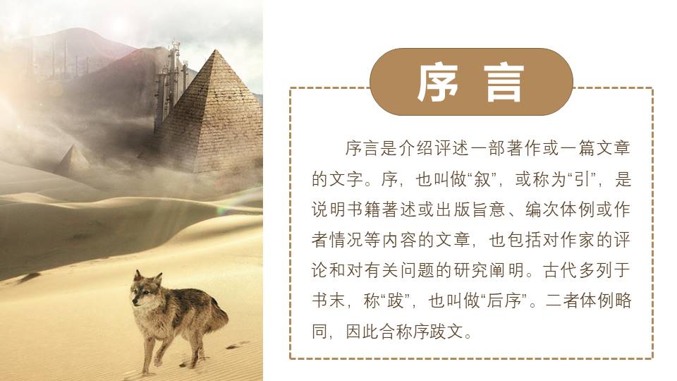 狼主题ppt免费模板 