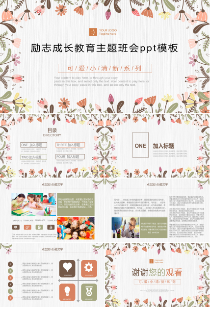 励志成长教育主题班会ppt模板