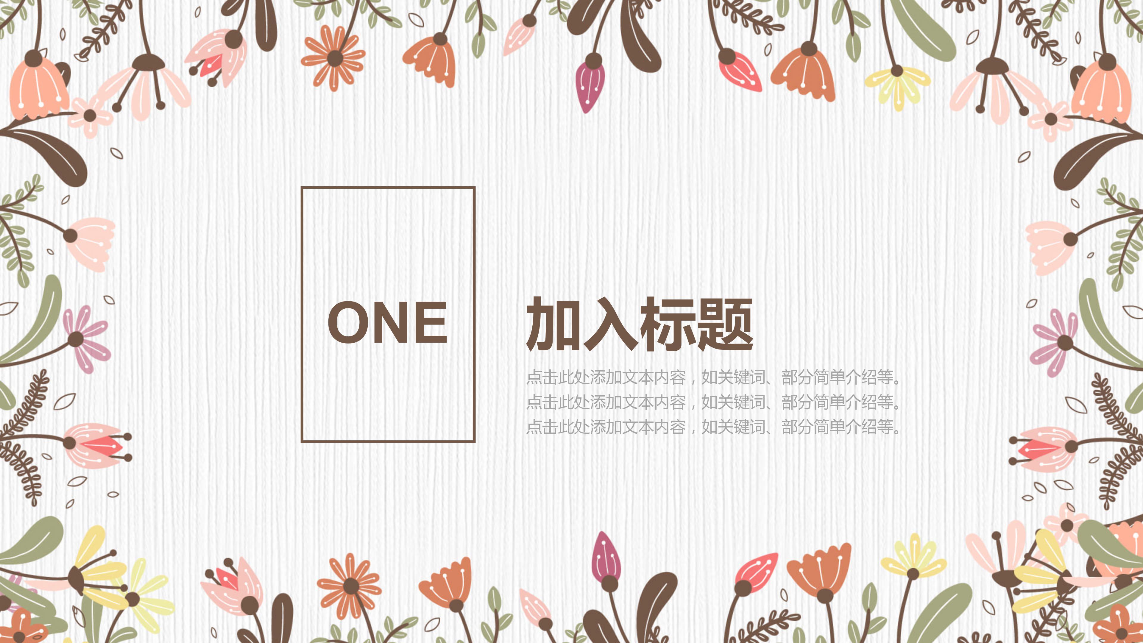 励志成长教育主题班会ppt模板