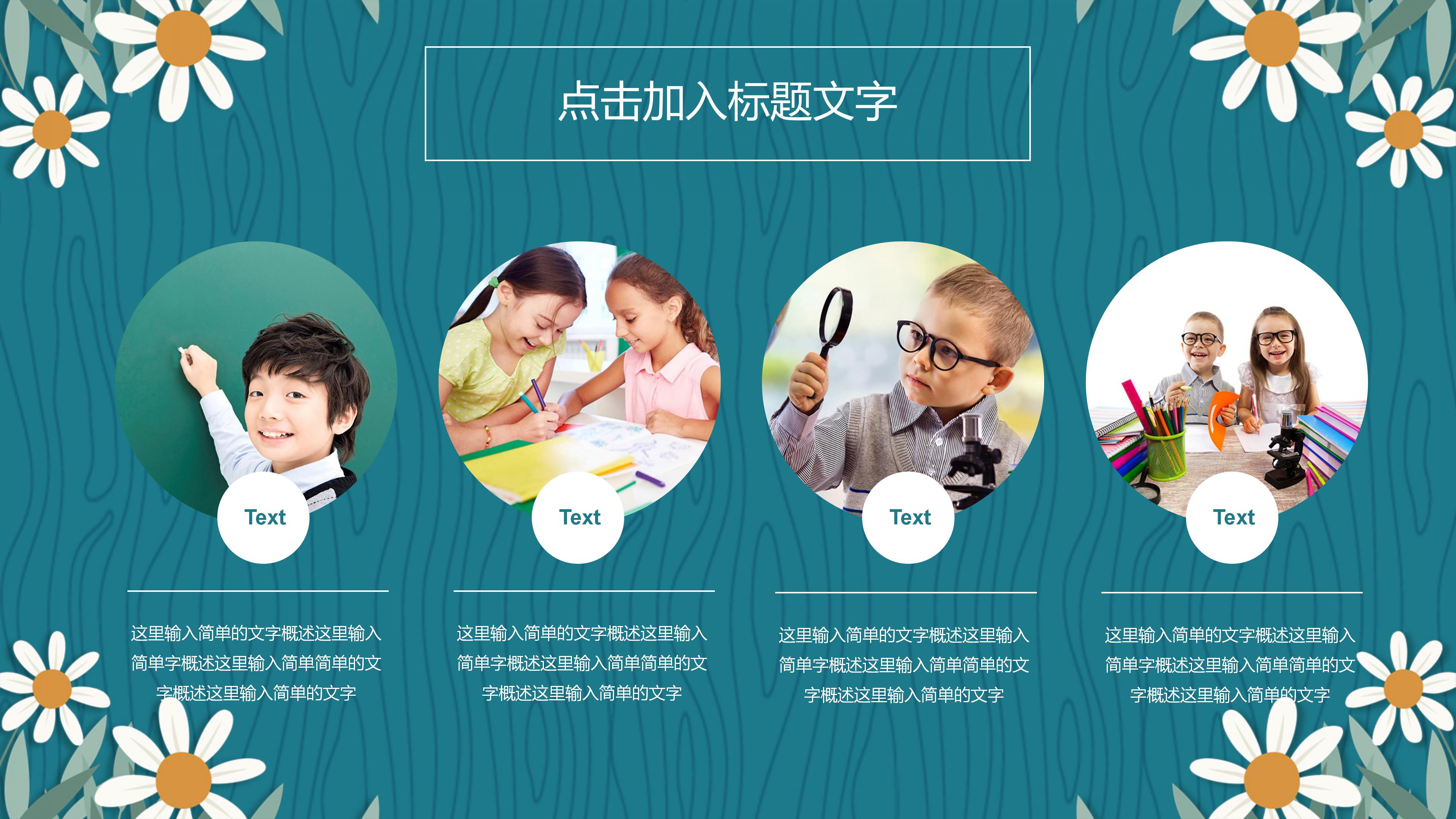 励志青春主题班会ppt模板