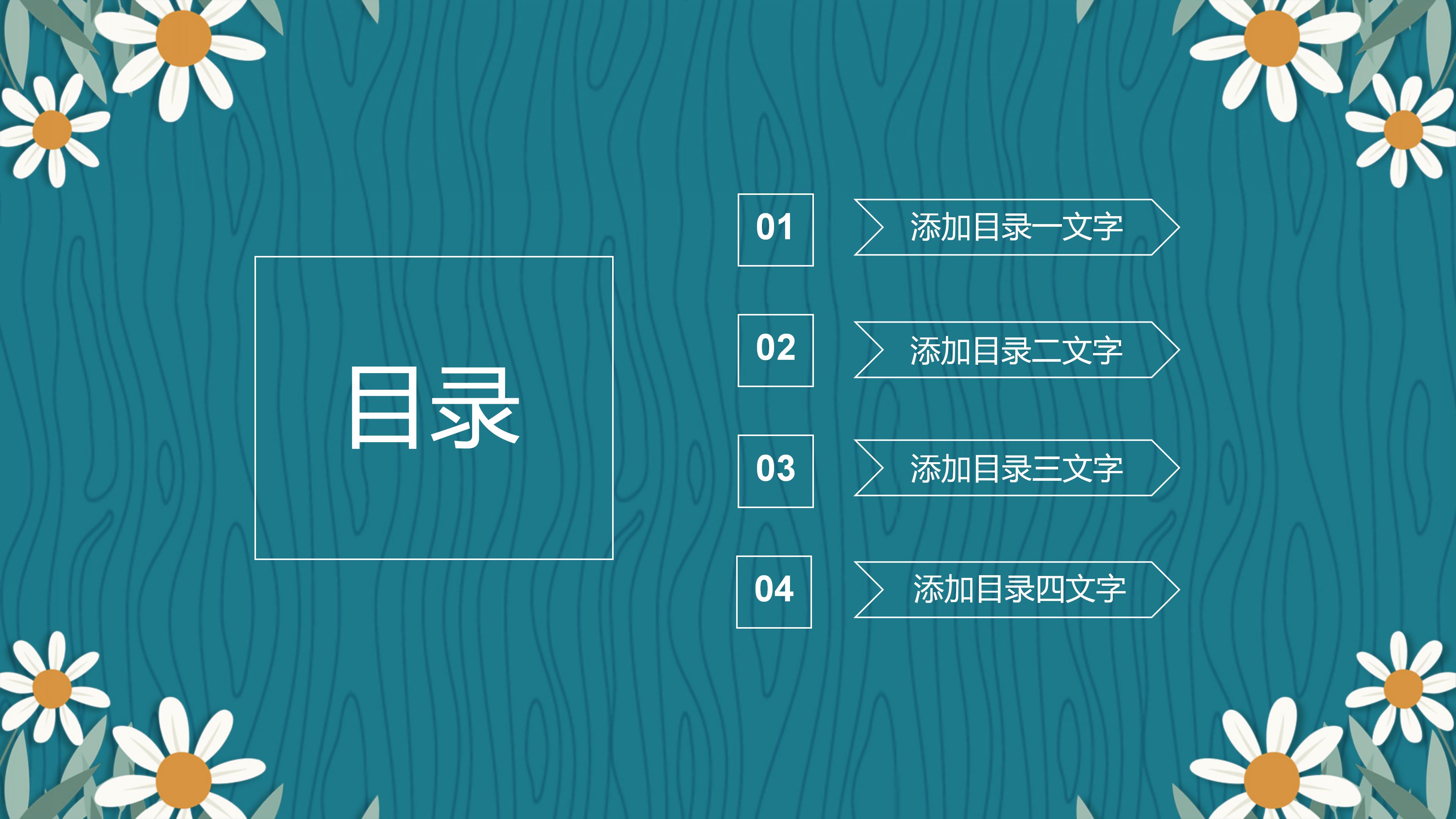 励志青春主题班会ppt模板