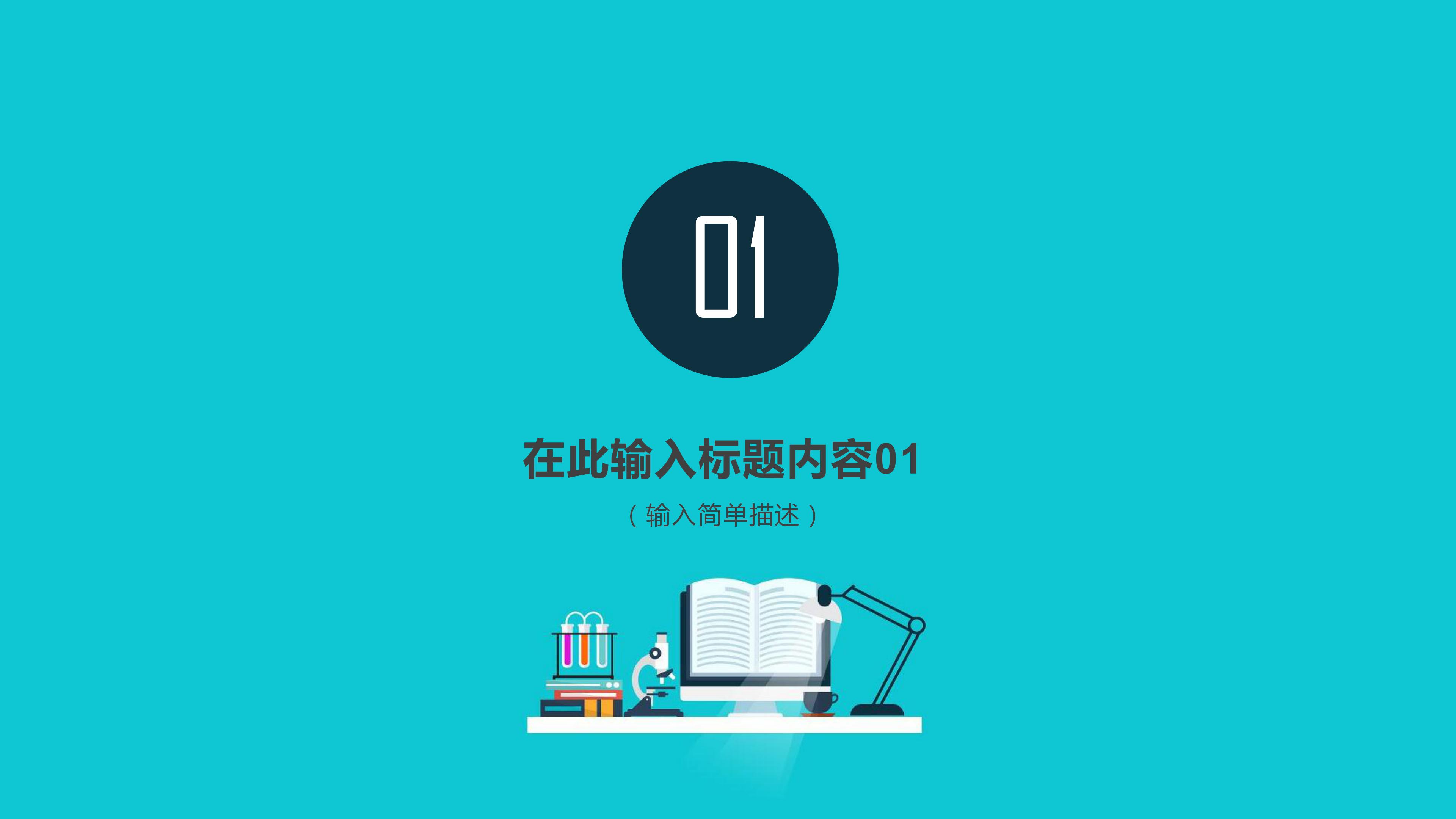 学校励志主题班会ppt模板