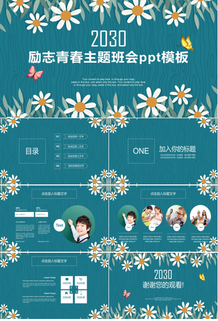 励志青春主题班会ppt模板