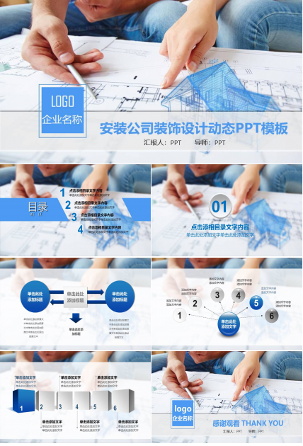 装修安装ppt兼容包 