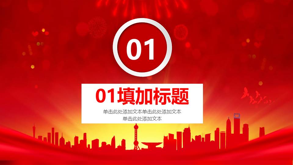 团徽ppt模板