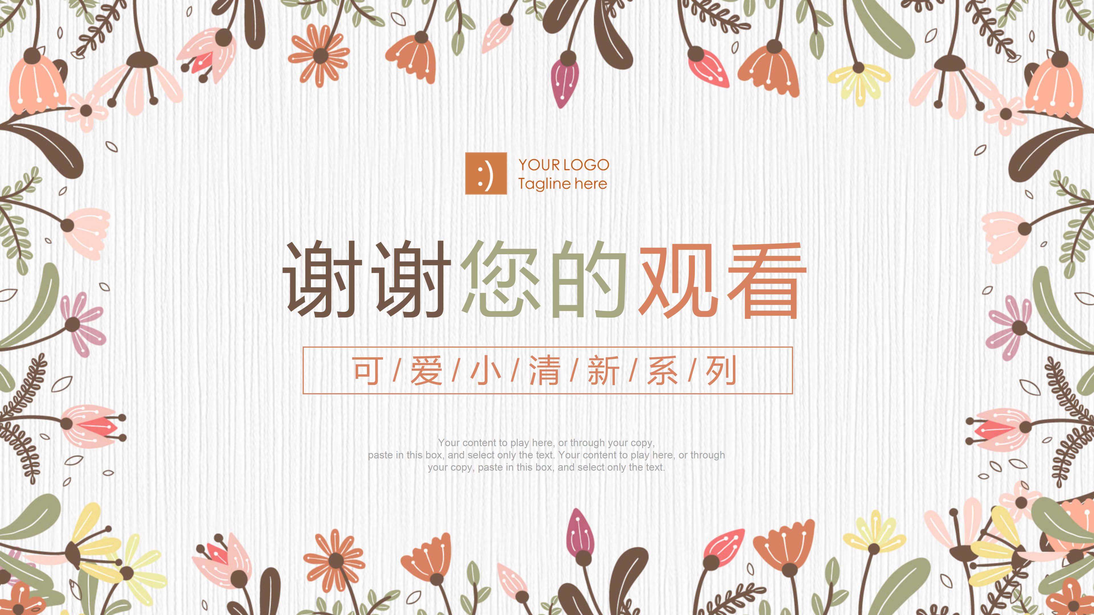 励志成长教育主题班会ppt模板