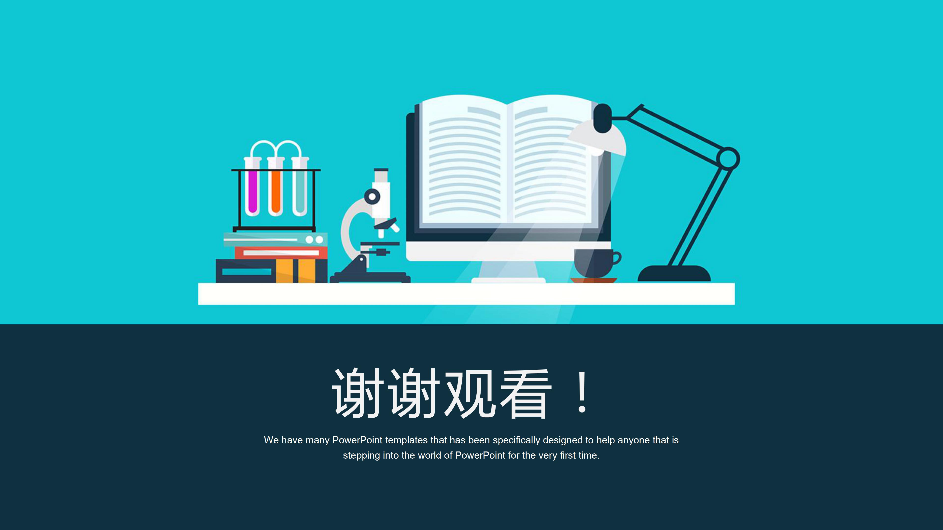 学校励志主题班会ppt模板