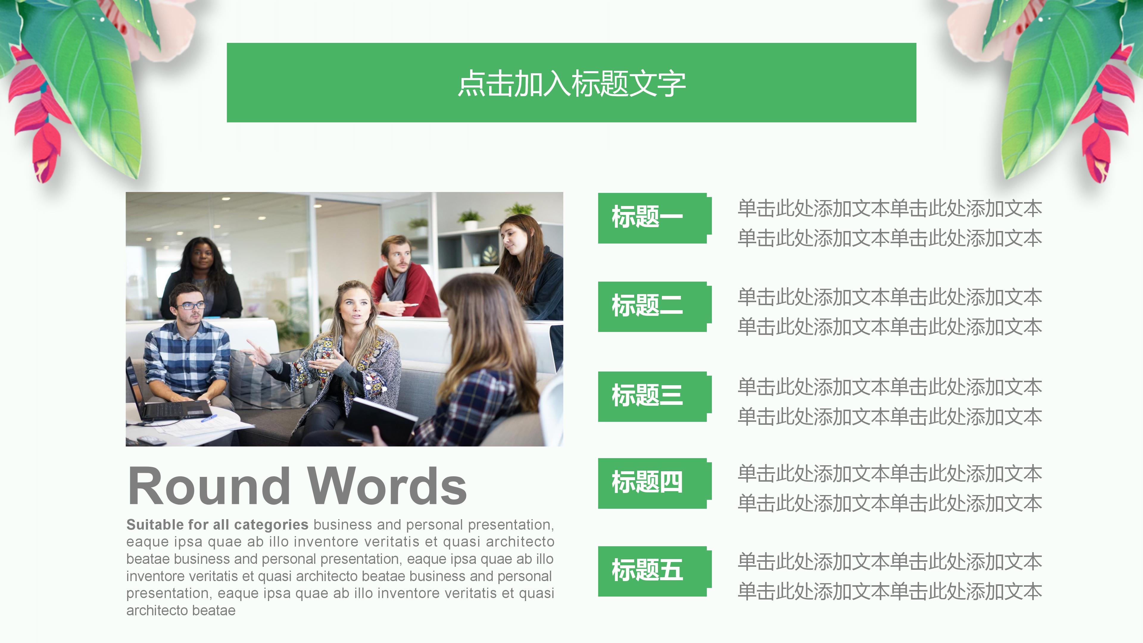 成功励志主题班会ppt模板