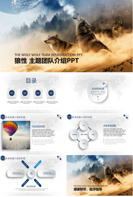狼主题ppt模板 