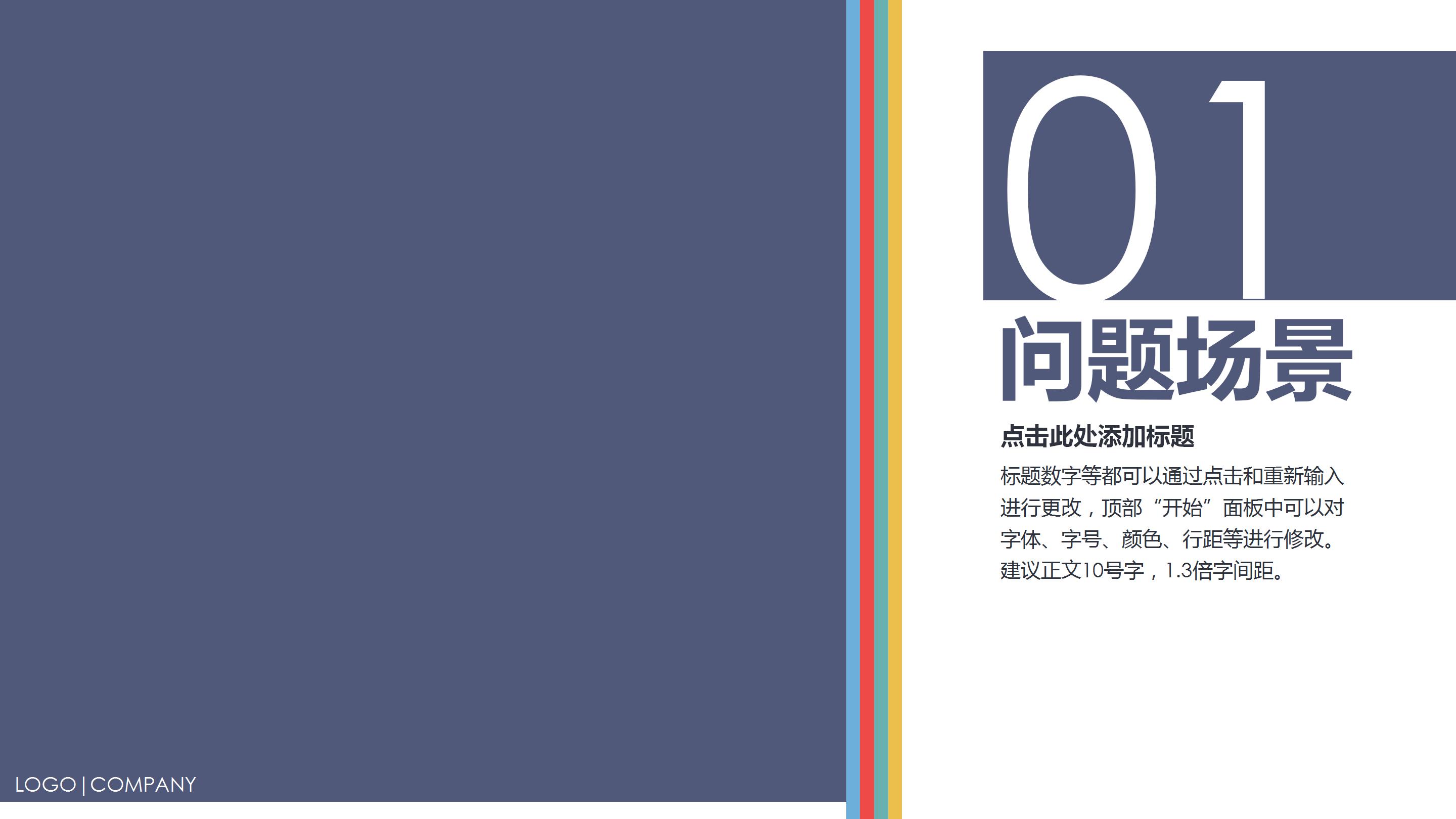 销售满意度分析报告ppt模板