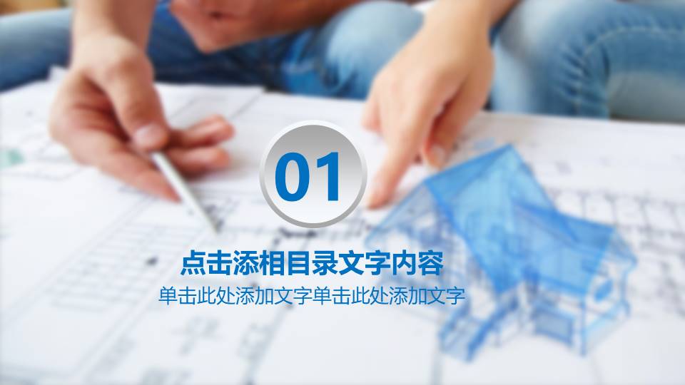 装修安装ppt兼容包 