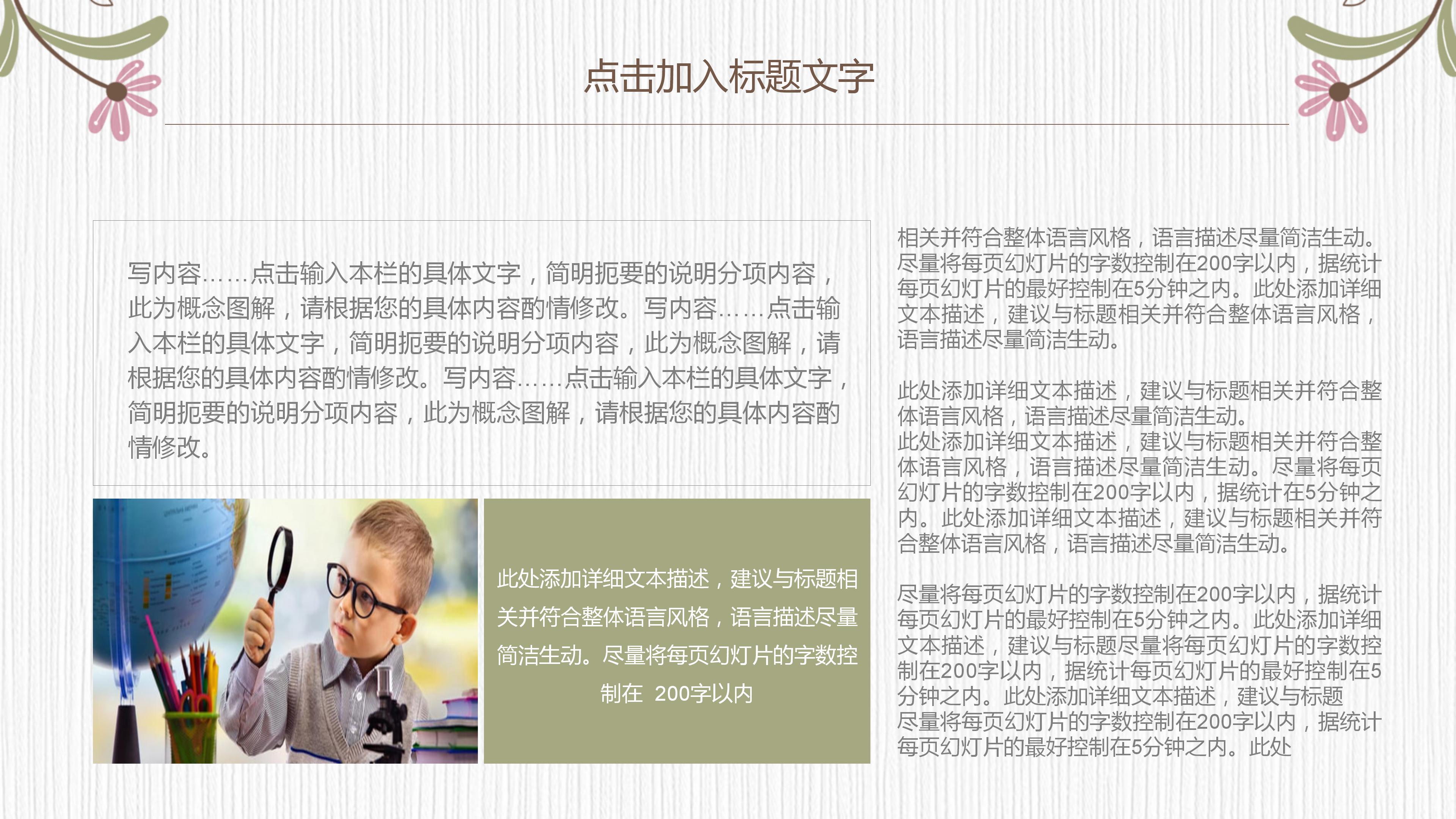 励志成长教育主题班会ppt模板