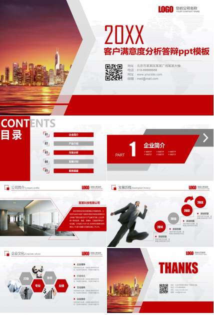 客户满意度分析答辩ppt模板