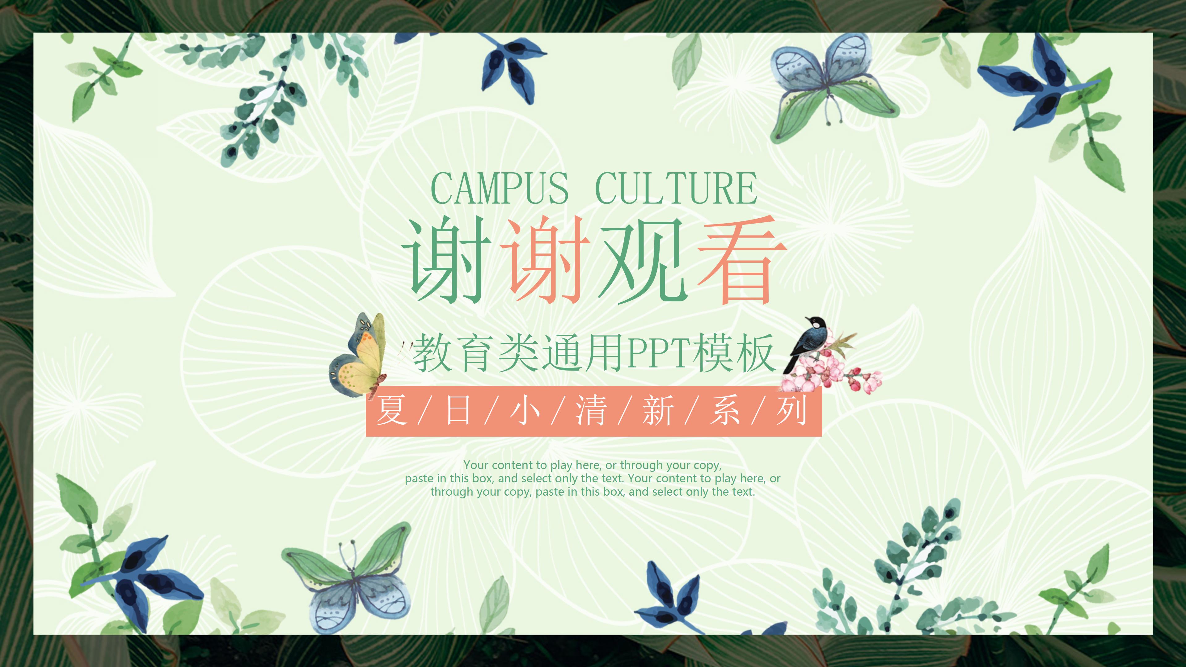 生活励志主题班会ppt模板