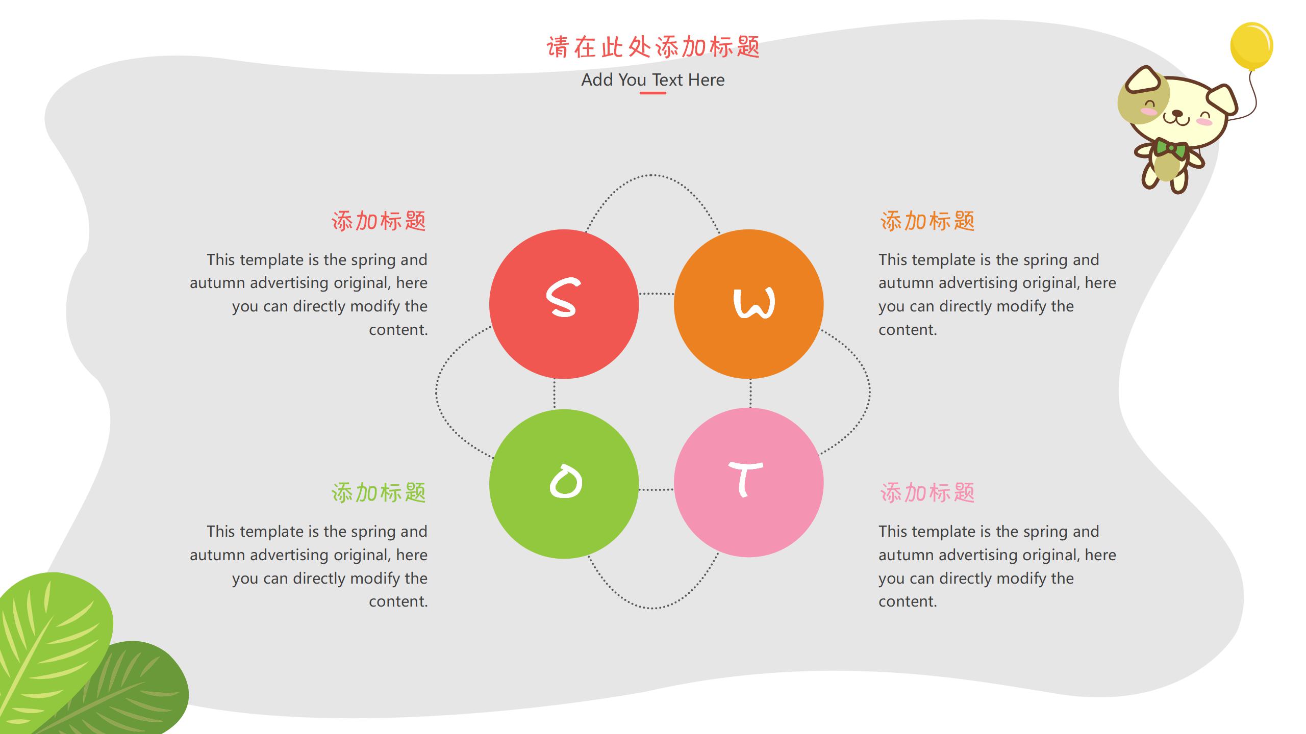 温馨简约开学第一课主题卡通ppt模板