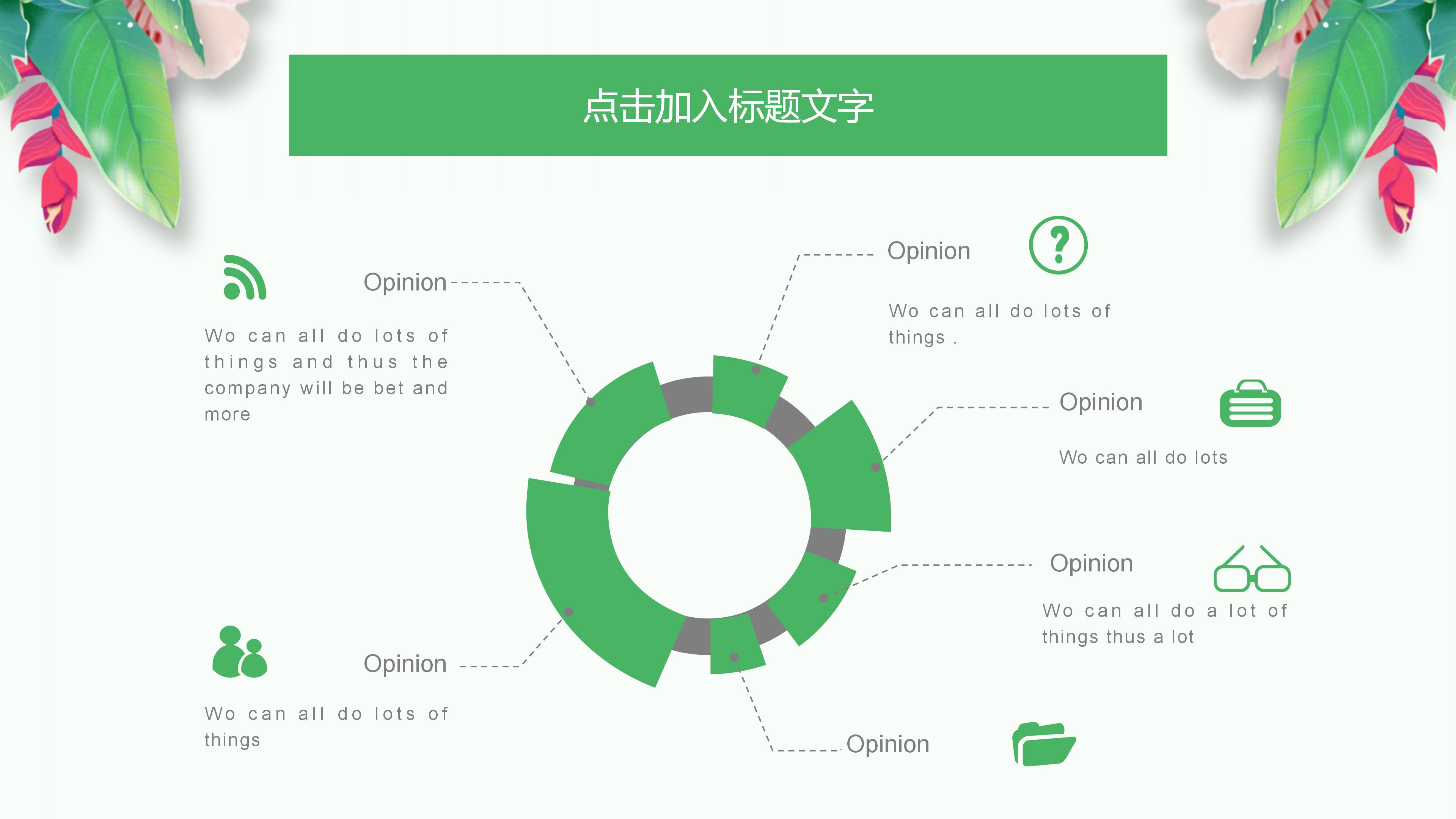成功励志主题班会ppt模板