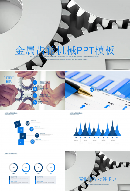 齿轮简单机械ppt 