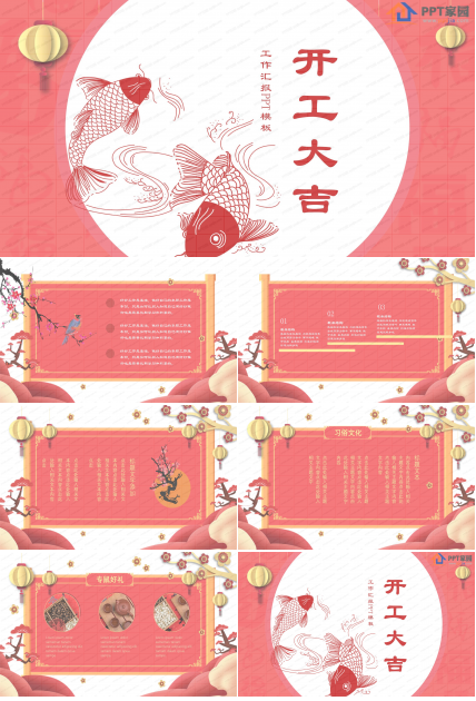 红色锦鲤企业开工ppt模板 