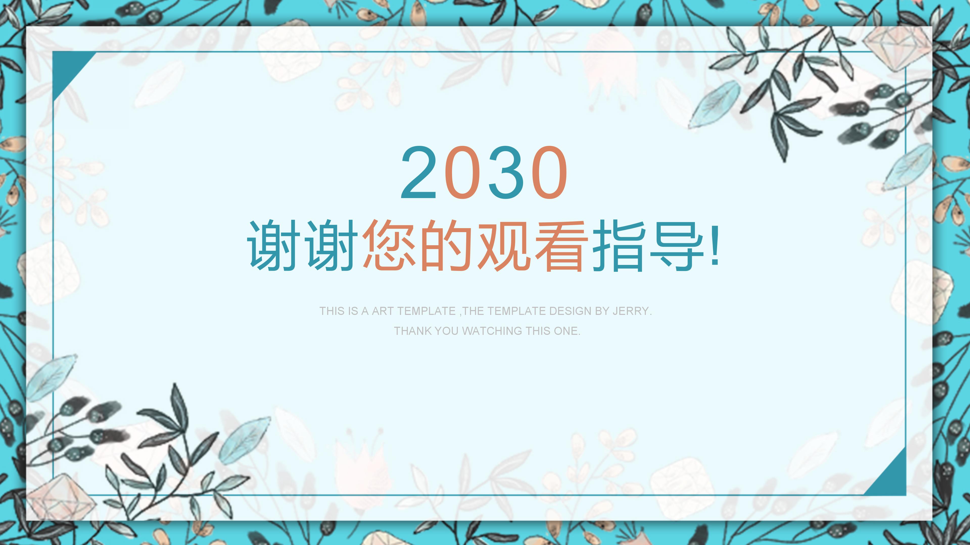 感恩励志教育主题班会ppt模板