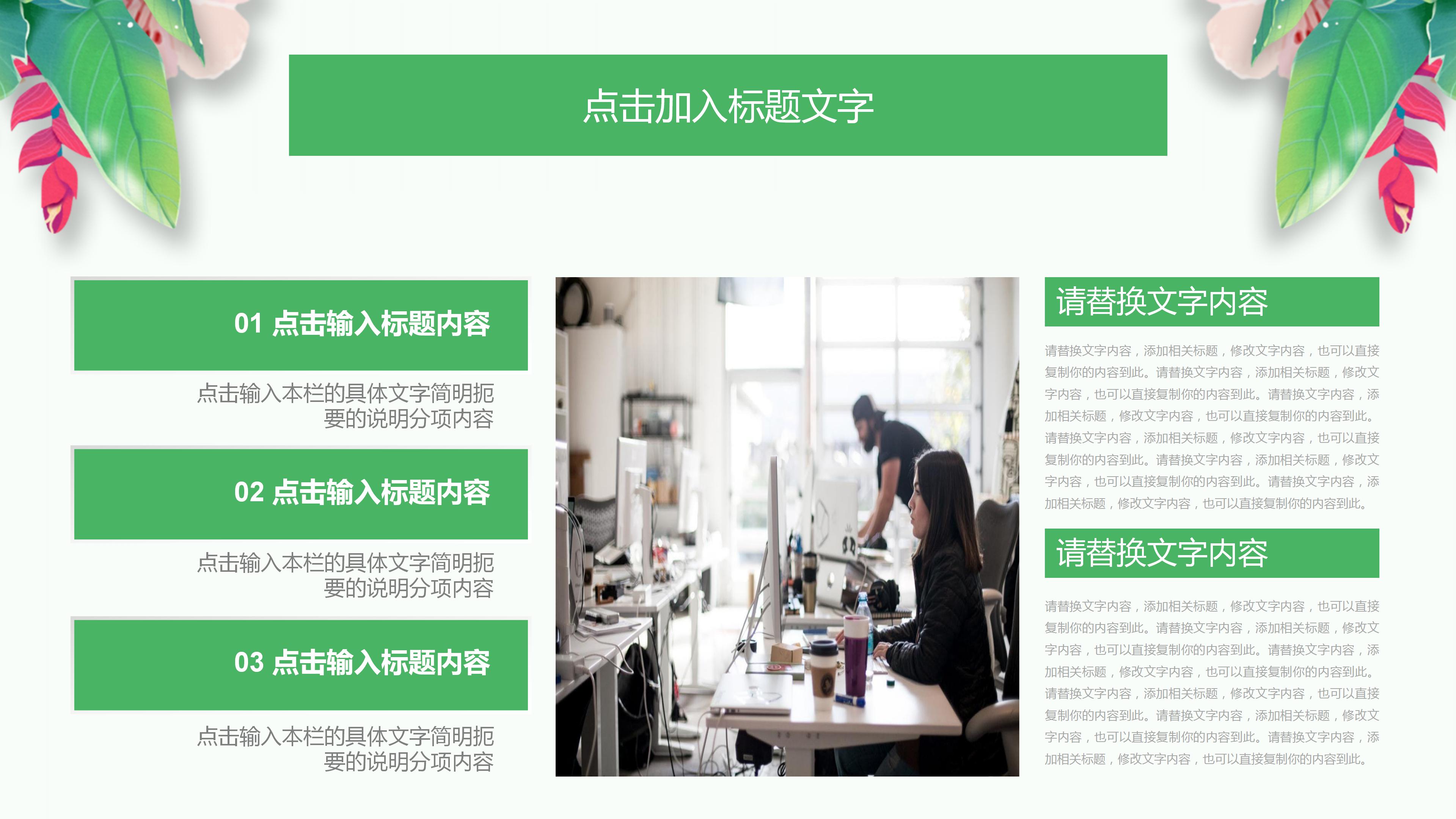 成功励志主题班会ppt模板